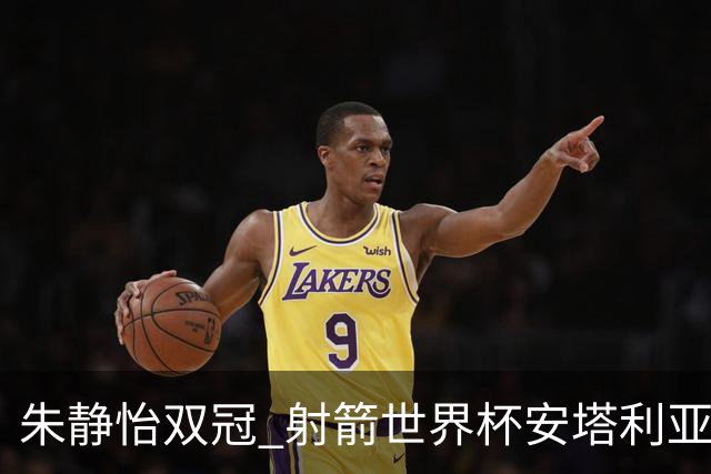 朱静怡双冠 射箭世界杯安塔利亚站中国队夺三金